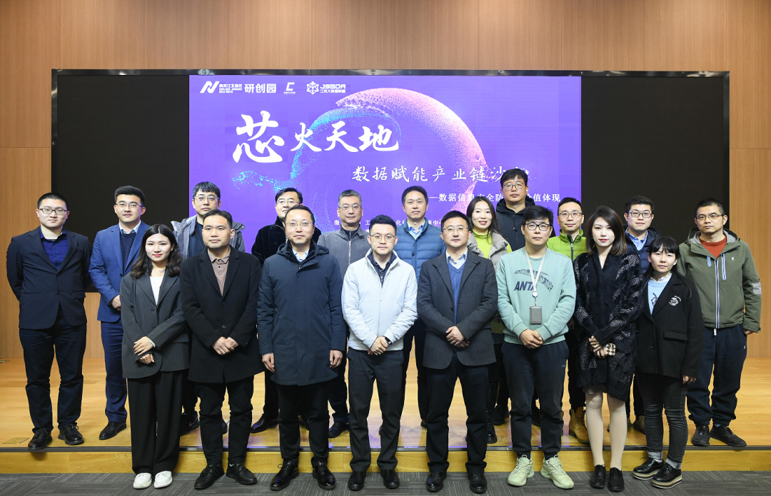 “芯火天地”数据赋能产业链沙龙顺利举办，艾弗森贝博ballbet官网科技集团数智化研究院常务副院长陈海勇出席